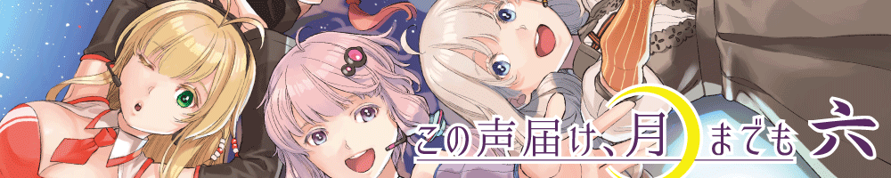 結月ゆかり声月バナー