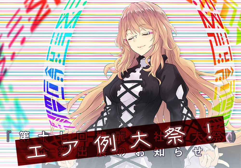 エア例大祭TOP