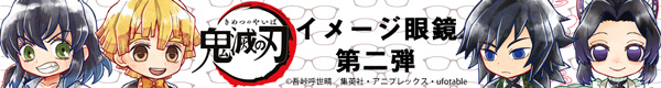 鬼滅2大バナー