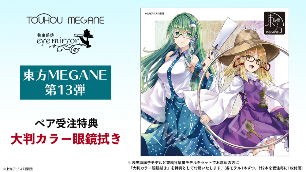 東方MEGANE 洩矢諏訪子モデル 新品未開封 東方project 東方MEGANE メガネ 眼鏡 洩矢諏訪子モデル 未使用品