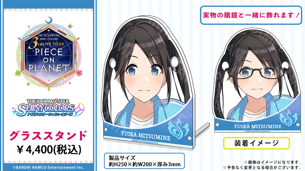 アイドルマスター シャイニーカラーズ】×眼鏡 三峰結華モデル