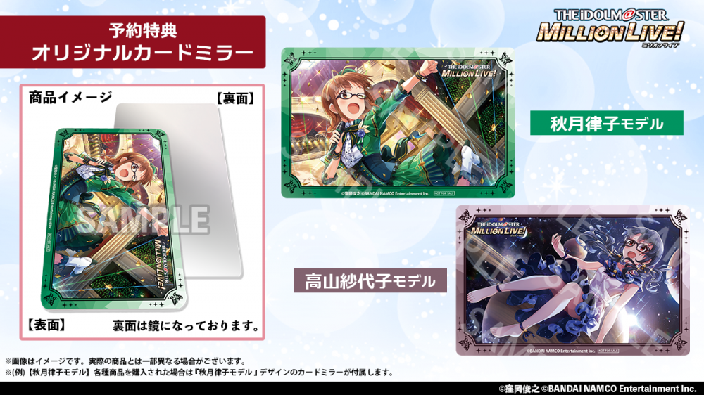 アイドルマスター ミリオンライブ！】コラボレーション眼鏡 予約受付