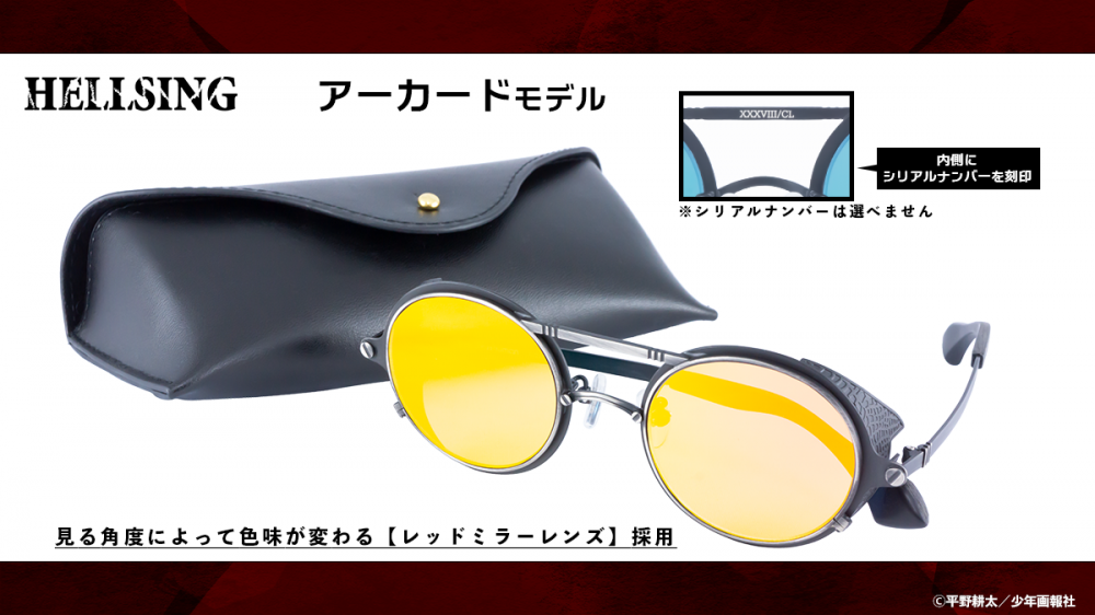 HELLSING × less than human】コラボ眼鏡 販売開始！ | 執事眼鏡 eyemirror