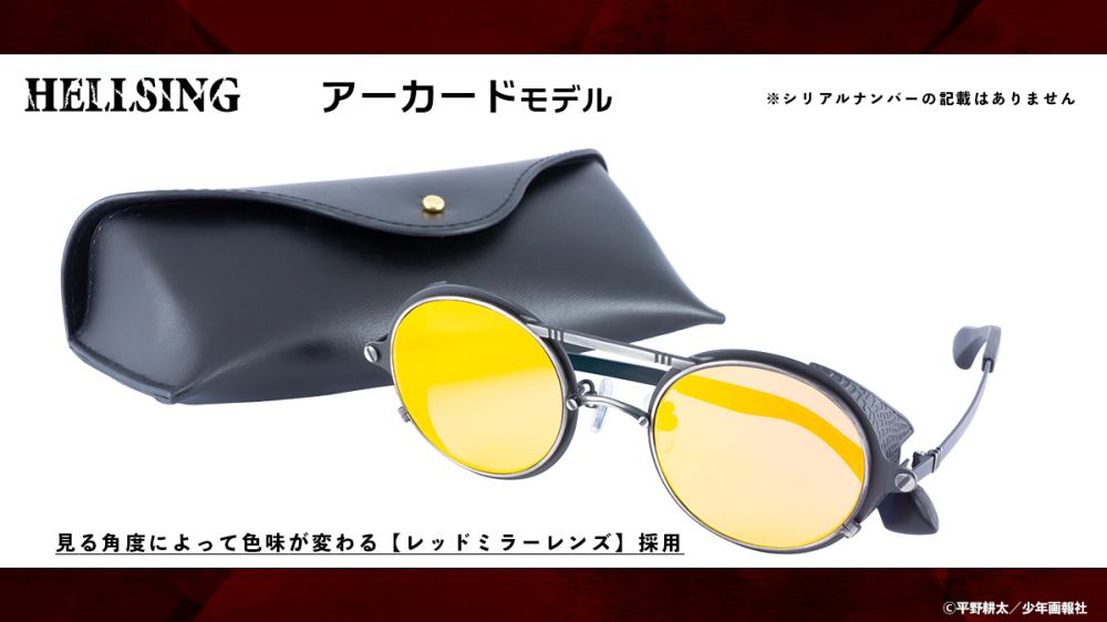 HELLSING アーカードモデル】受注販売開始 | 執事眼鏡 eyemirror