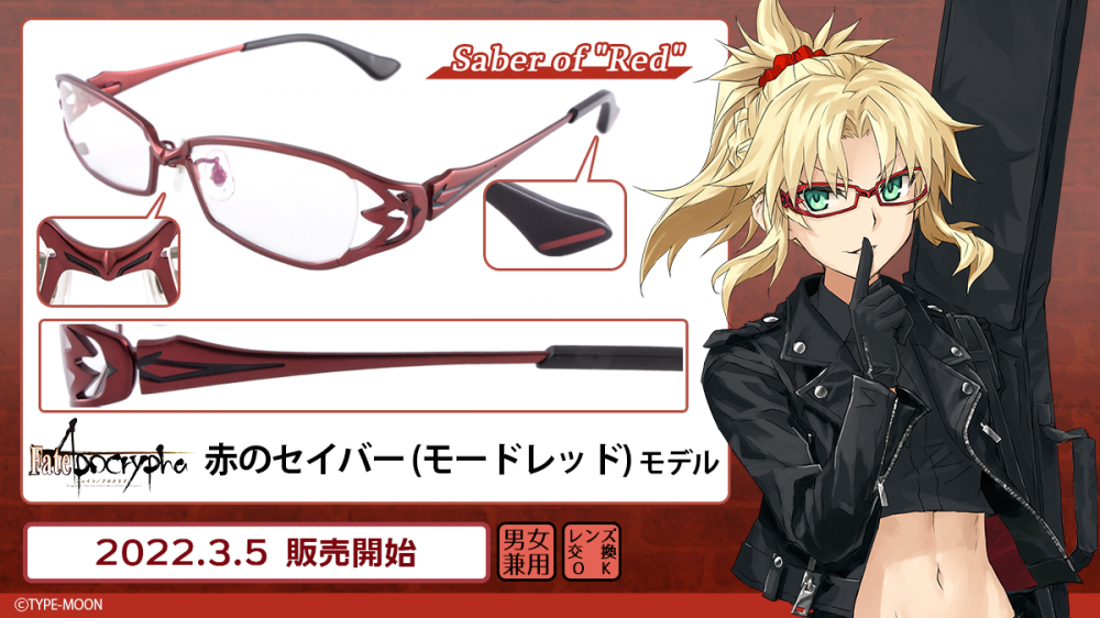 Fate/Apocrypha】コラボ眼鏡 一般販売開始！ | 執事眼鏡 eyemirror