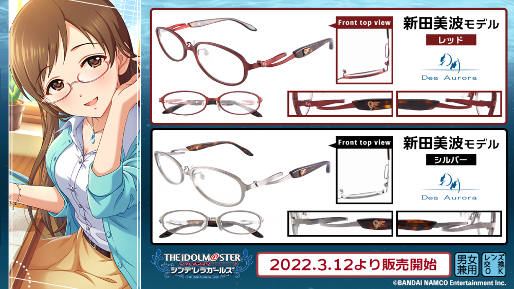 アイドルマスター シンデレラガールズ】デアアウローラ販売開始