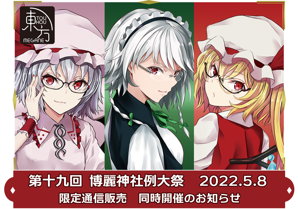 執事眼鏡 十六夜咲夜 limited BK 例大祭限定カラー 東方プロジェクト