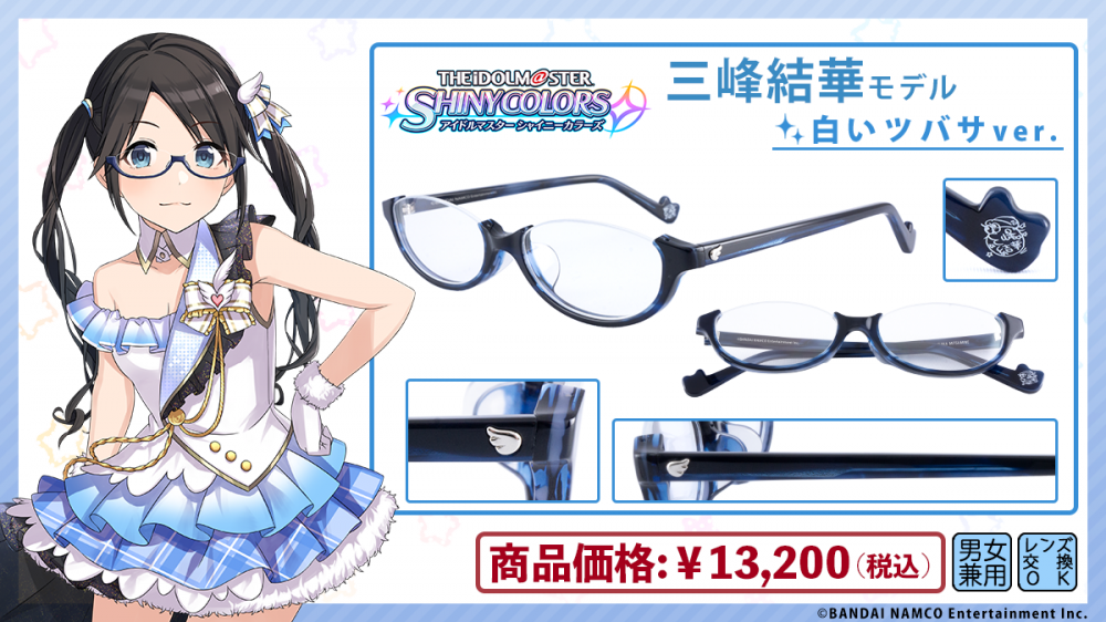 アイドルマスター シャイニーカラーズ】×眼鏡 三峰結華モデル