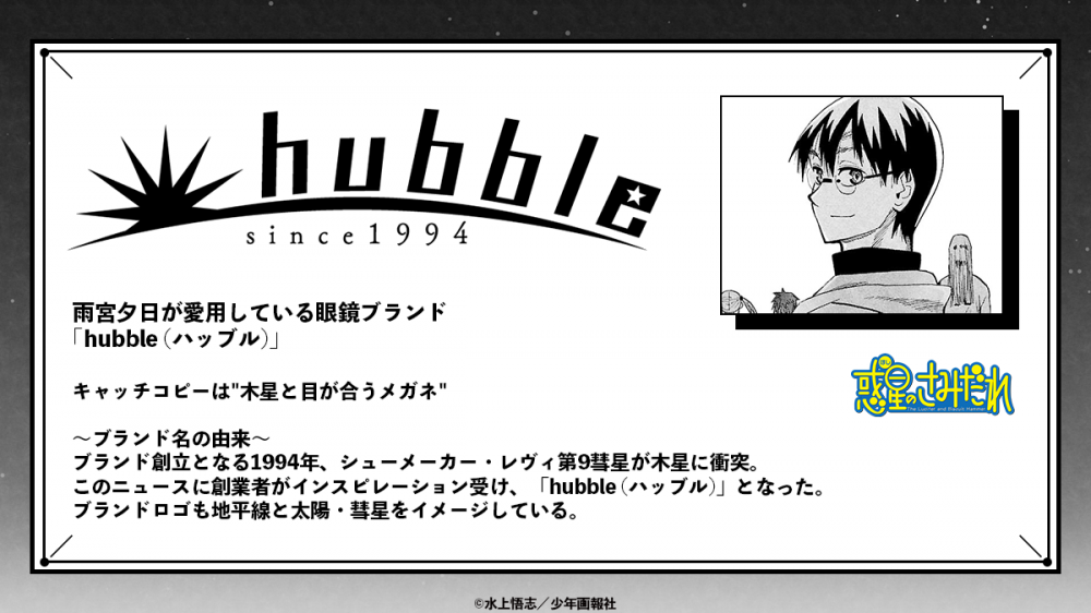 原作版【惑星のさみだれ】雨宮夕日モデル 予約開始！ | 執事眼鏡 eyemirror