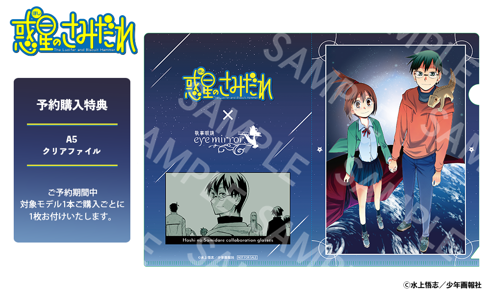 原作版【惑星のさみだれ】雨宮夕日モデル 予約開始！ | 執事眼鏡 eyemirror