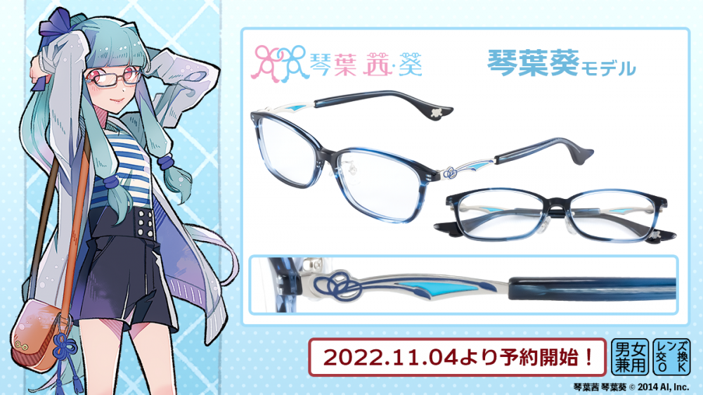 琴葉 茜＆葵】コラボレーション眼鏡 予約開始！ | 執事眼鏡 eyemirror