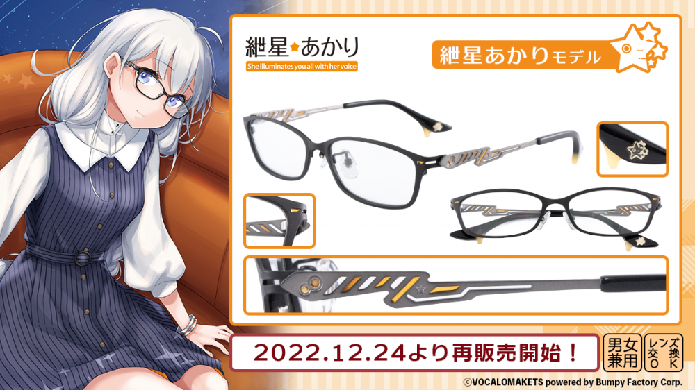 結月ゆかり】×眼鏡 「雫」登場！ | 執事眼鏡 eyemirror