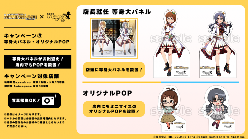 アイドルマスターミリオンライブ！】お仕事コラボ | 執事眼鏡