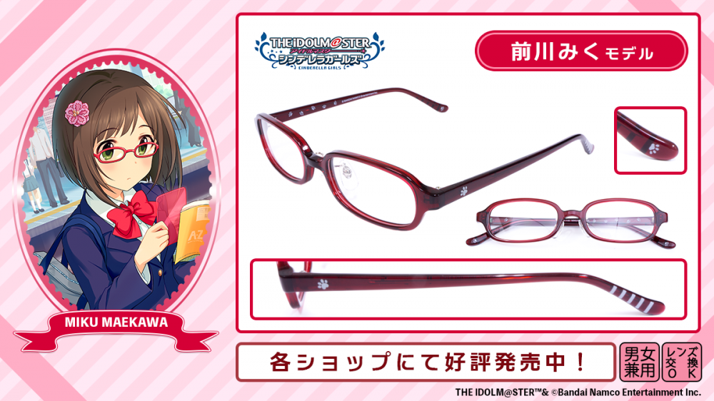 アイドルマスター シンデレラガールズ』コラボ眼鏡 デア