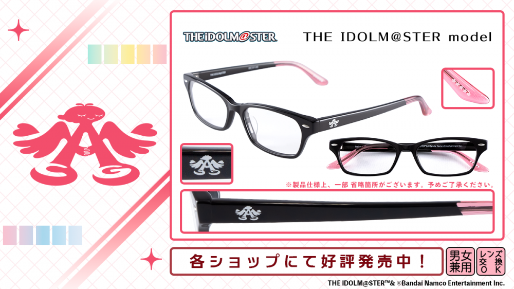 アイドルマスター シンデレラガールズ】5ブランド眼鏡 一般発売