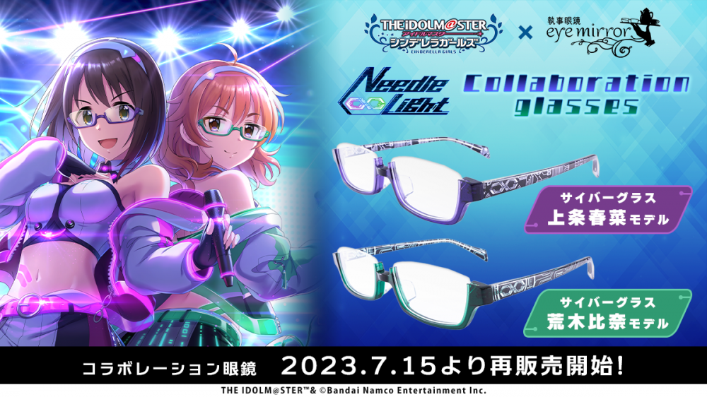アイドルマスター シンデレラガールズ】サイバーグラス 再発売 アイドルマスター シンデレラガールズ】サイバーグラス 再発売