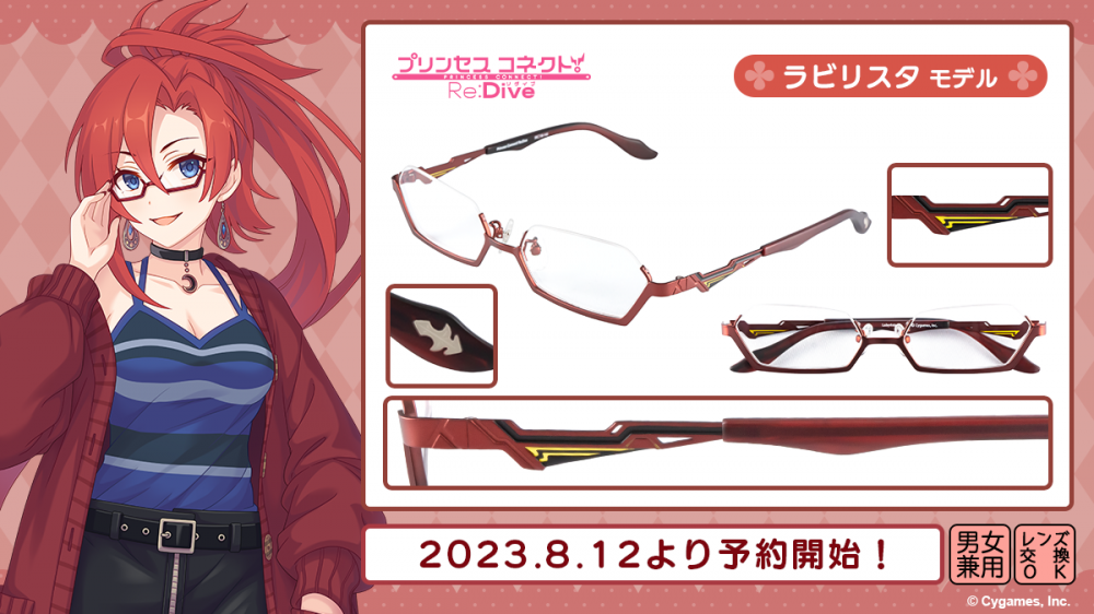 プリンセスコネクト!Re:Dive】コラボ眼鏡「キャル モデル プリンセスコネクト!Re:Dive】コラボ眼鏡「キャル モデル