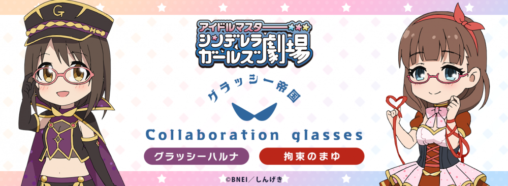 アイドルマスター シンデレラガールズ劇場】グラッシー帝国 アイドルマスター シンデレラガールズ劇場】グラッシー帝国