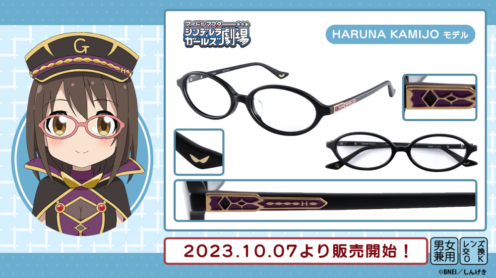 アイドルマスターシンデレラガールズ コラボレーション眼鏡 第4