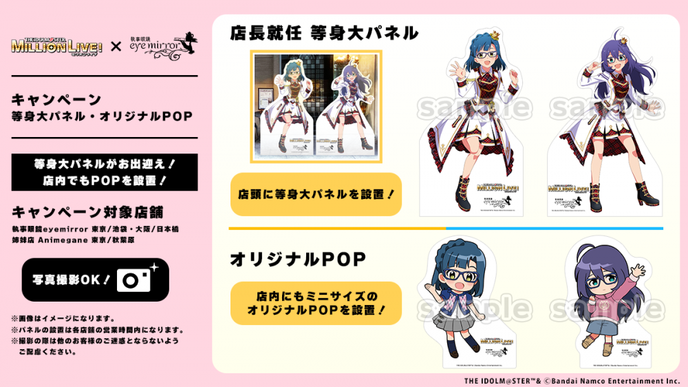 アイドルマスターミリオンライブ！】お仕事コラボ 第2弾 | 執事