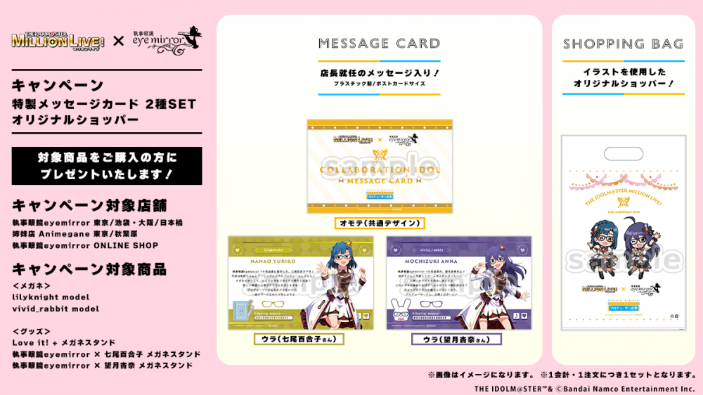アイドルマスターミリオンライブ！】お仕事コラボ 第2弾 | 執事