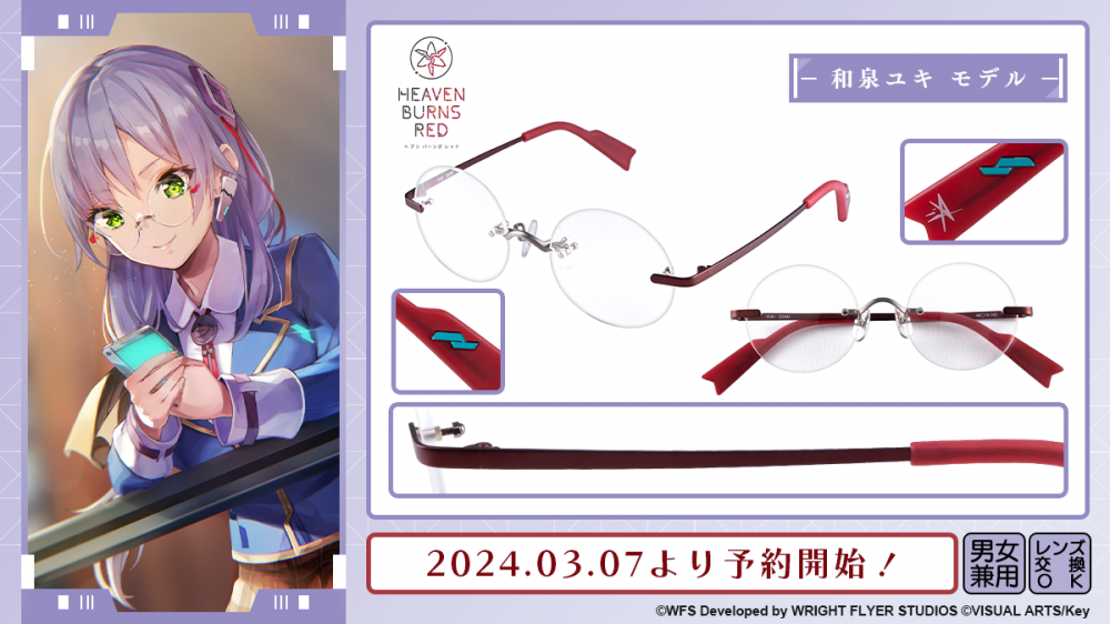 【ファッション通販】 ヘブンバーンズレッド】和泉ユキ 執事眼鏡 | モデル予約開始！ 事務用品