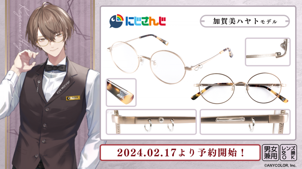 加賀美ハヤト モデル【2024年9月より順次発送予定】 / 執事眼鏡