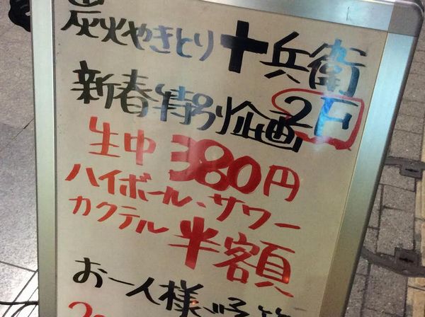 気軽に行ける立川駅近く錦町焼き鳥の名店おしゃれな居酒屋ブランド鶏が食べられるプチ高級店デートにオススメ