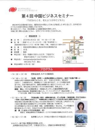 Ãæ¹ñ¥Ó¥¸¥Í¥¹¥»¥ß¥Ê¡¼2014ǯ²Æ