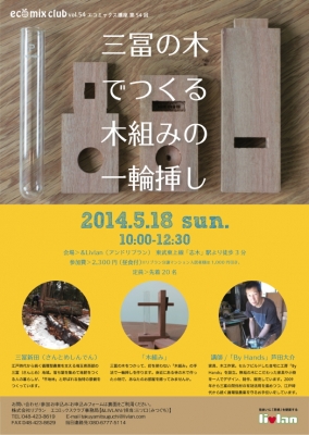 自分のための木の椅子展