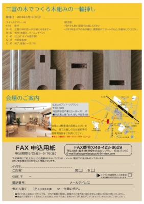 自分のための木の椅子展