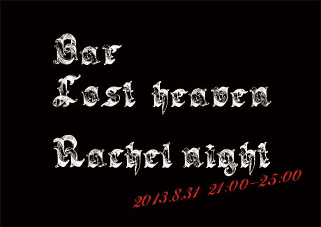 Bar Lost heaven