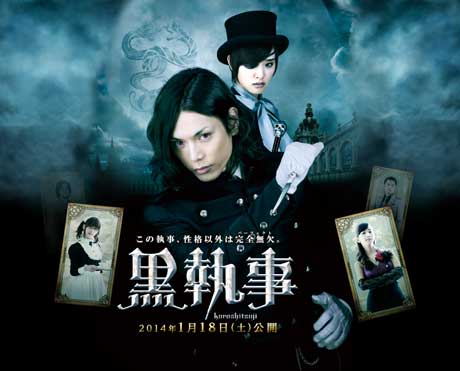 映画『黒執事』時計