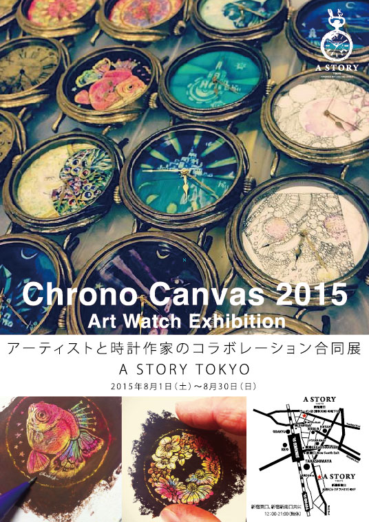 アート文字盤 腕時計 クロノキャンバス 2015