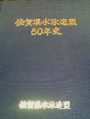 水研2