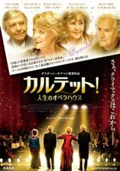 カルテット