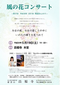 風の花