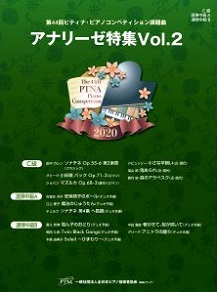 アナリーゼ2