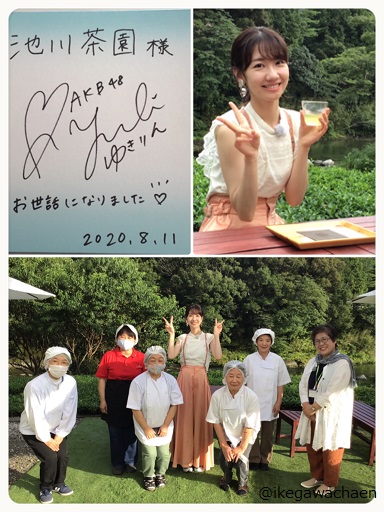 柏木由紀さんのサイン | 池川茶園の“おいしいブログ”
