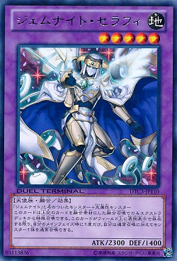 遊戯王 ジェムナイト・セラフィの需要が上がっている! 値上がり 召喚獣の影響かな?