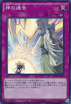 遊戯王 最新情報 『神の通告』の再録が判明! ストラクチャーデッキ-サイバース・リンク-にて