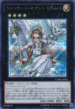 遊戯王 相場情報 『ライトロード・セイント ミネルバ』が値上がり! その他ライトロード関連の需要も上がる!