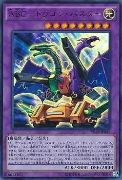 遊戯王 相場情報 「ABC-ドラゴンバスター」が値上がり! 「ユニオン格納庫」準制限による影響か?