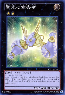 遊戯王 相場情報 聖光の宣告者が暴落!? いつの間にか安くなっている