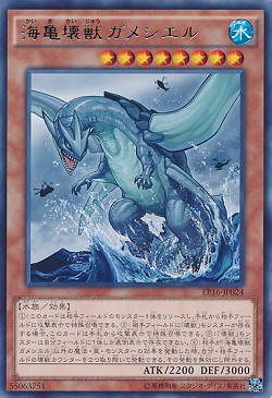 遊戯王 海亀壊獣ガメシエルの相場情報 さらに値上がり! サタンクロースは立場を奪われ大暴落か?