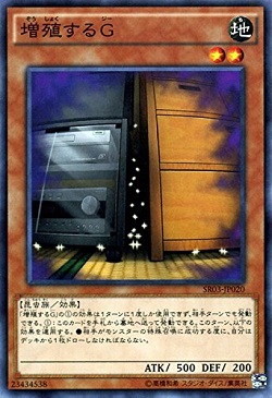 遊戯王 相場情報 『増殖するG』 ストラク再録の影響もほぼ消えた? 結局価格は元通りに・・・
