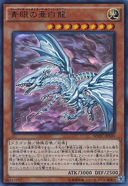 遊戯王 高騰情報 『青眼の亜白龍』が値上がり! 特にウルトラレアが高くなっている