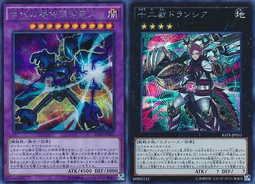 遊戯王 レイジング・テンペストの相場情報 ウルトラレア編 古代の機械混沌巨人,十二獣ドランシアなど