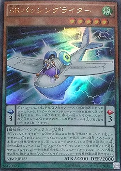 遊戯王 SRパッシングライダーの初動相場情報! 気になる価格は?
