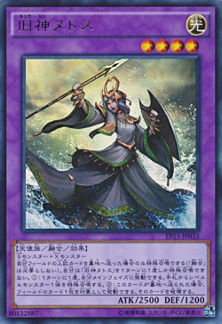 遊戯王 相場情報 『旧神ヌトス』が値上がり! 買取価格も上がっている!